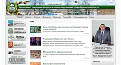 Desktop Screenshot of priroda.kurganobl.ru