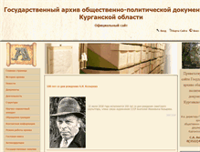 Tablet Screenshot of opd.archives.kurganobl.ru