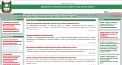 Desktop Screenshot of economic.kurganobl.ru