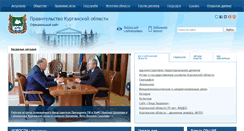 Desktop Screenshot of kurganobl.ru